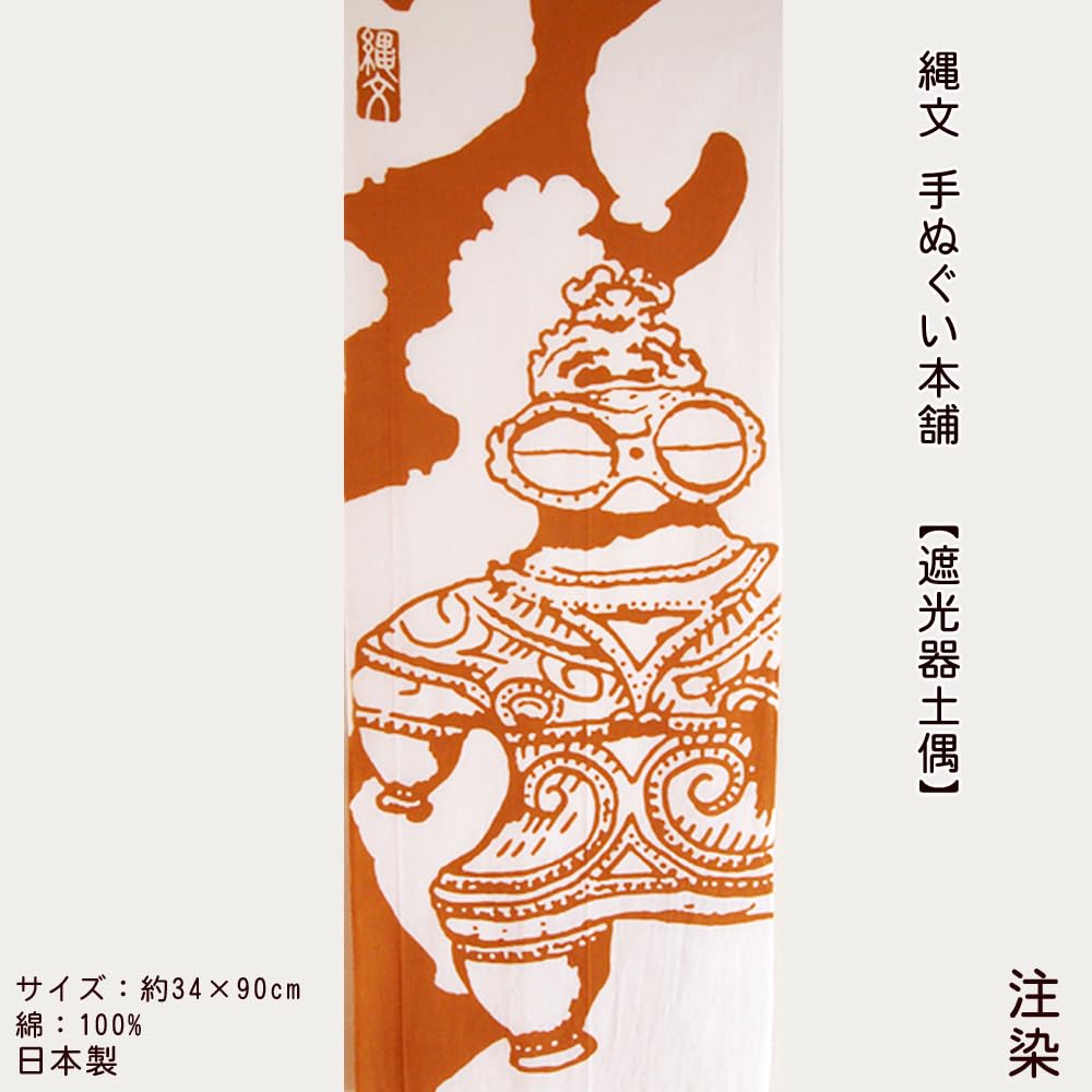 Amazon｜京佑 日本製 注染てぬぐい 綿100% 約34×90cm 縄文手拭い