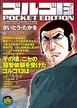 さいとう・たかを 刑事 さいとう・たかを 刑事