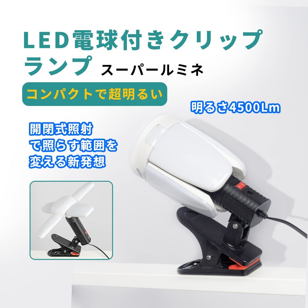 ☆京セラLEDライト ② クリップ式 ☆京セラLEDライト ② クリップ式 ☆京セラLEDライト ② クリップ式