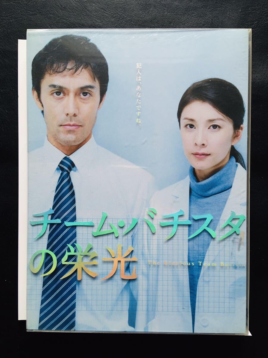 Amazon.co.jp: 【DVD】チーム・バチスタの栄光/中村義洋,竹内結子