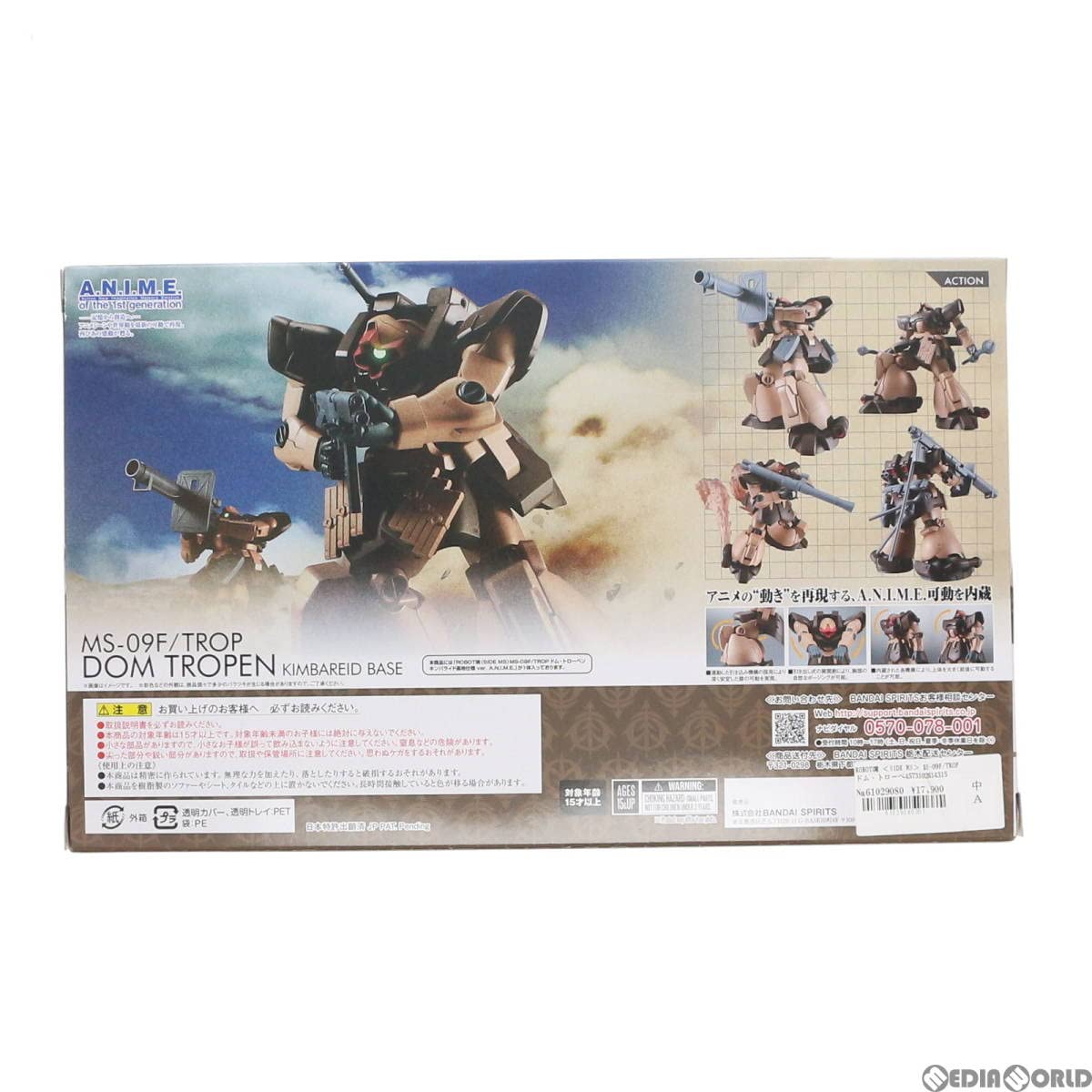 ROBOT魂 MS-09F/TROP ドム・トローペン キンバライド基地仕様 ROBOT魂 ＜SIDE MS＞ MS-09F/TROP ドム・トローペン