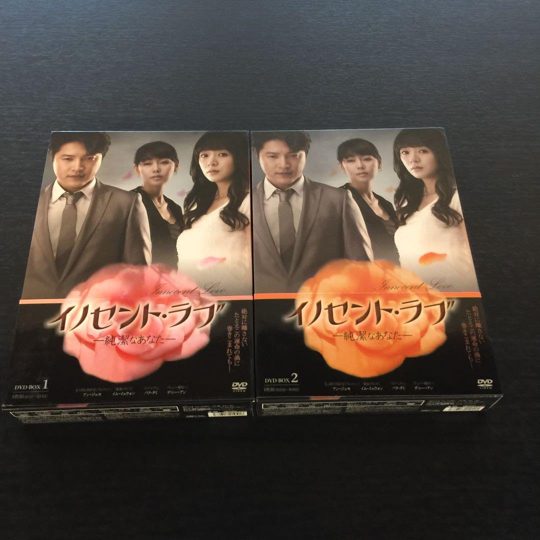 イノセント・ラブ-純潔なあなた-DVD-BOX全巻