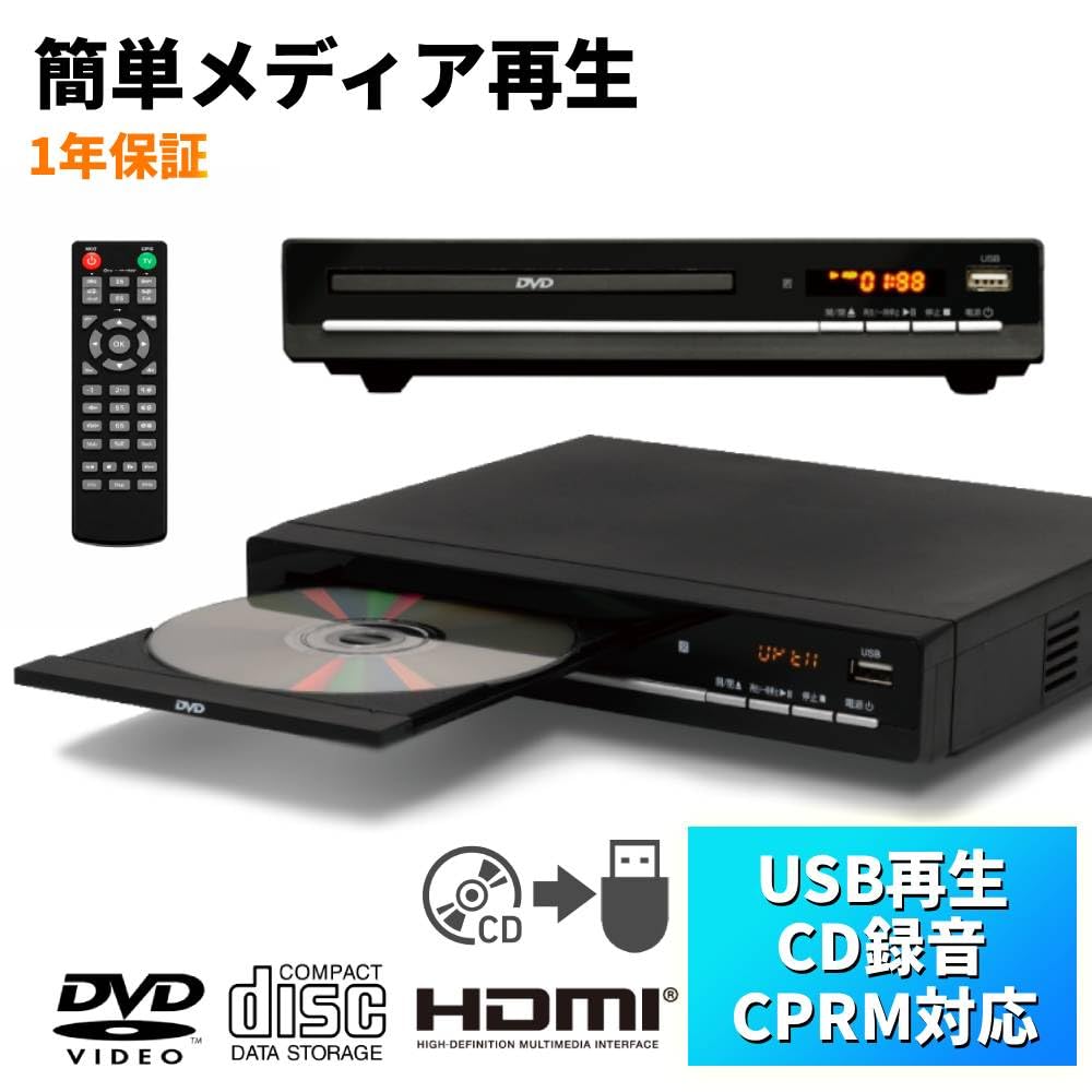 Amazon | DVDプレーヤー 再生専用 HDMI DVD CD USBメモリ 再生 CD