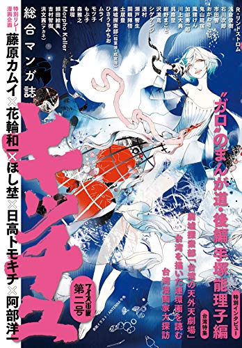 キッチュ (ワイズ出版第二号)