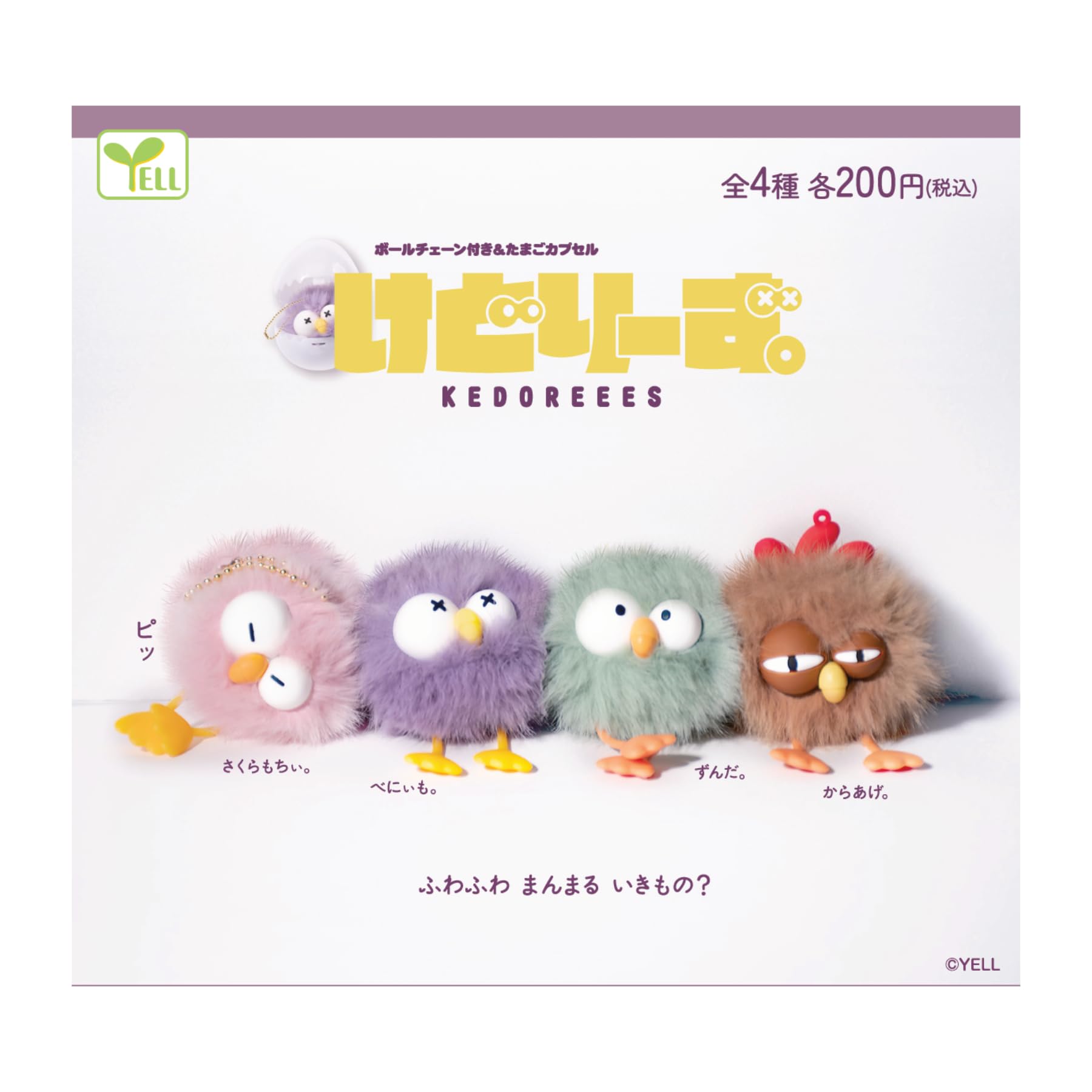 Amazon | けどりーず。【全4種セット】【カプセル入】【フルコンプ