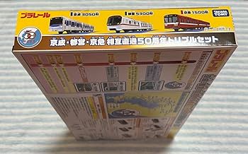 Amazon | プラレール 京成都営京急相互直通50周年トリプルセット