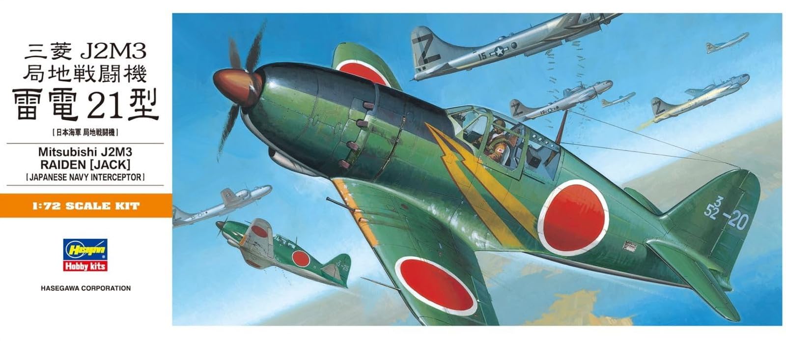 1/72 日本海軍 局地戦闘機 三菱 雷電 ニ一型 J2M3 第352海軍航空隊 Amazon | ハセガワ 1/72 日本海軍 三菱 J2M3 局地戦闘機 雷電 21