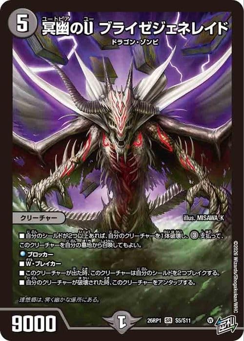 Amazon.co.jp: デュエルマスターズ 逆札篇 冥幽のU ブライゼジェネ