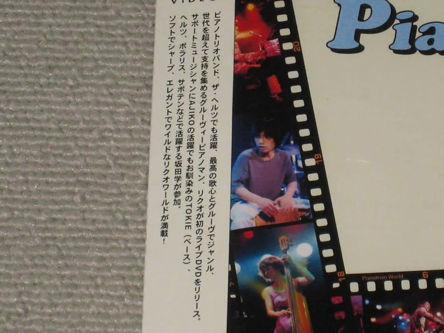 その他 Rikuo / Pianoman World DVD Rikuo / Pianoman World DVD