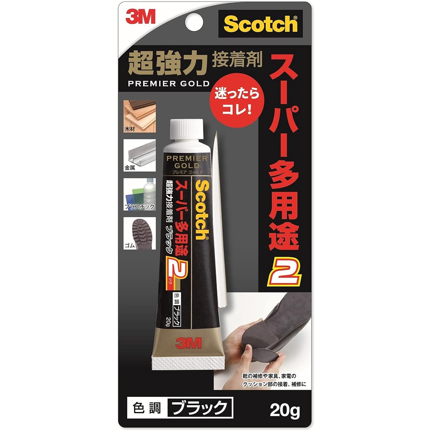 スコッチ 接着剤 超 強力 プレミアゴールド スーパー多用途2 ブラック 20g