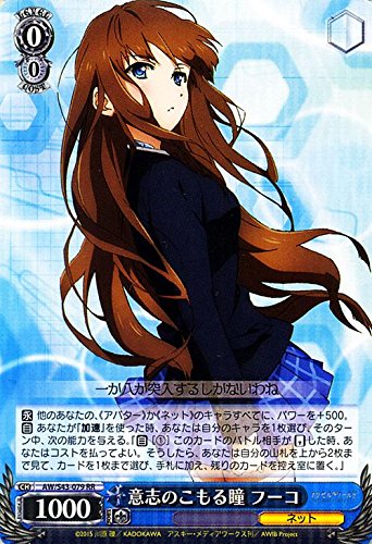 Amazon.co.jp: ヴァイスシュヴァルツ 意志のこもる瞳 フーコ