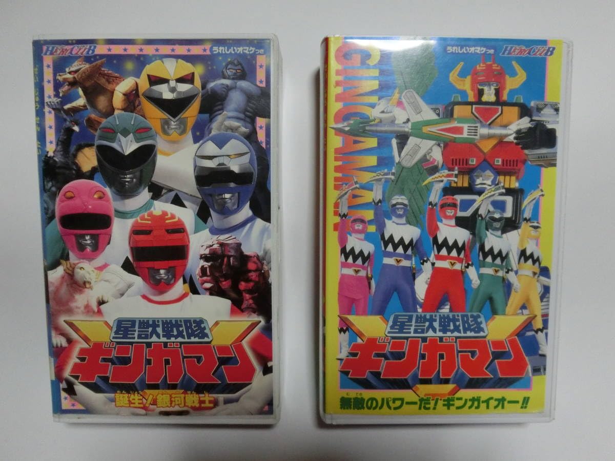 Amazon.co.jp: レア!!未化!! 再生確認済み ヒーロークラブ 星獣戦隊 