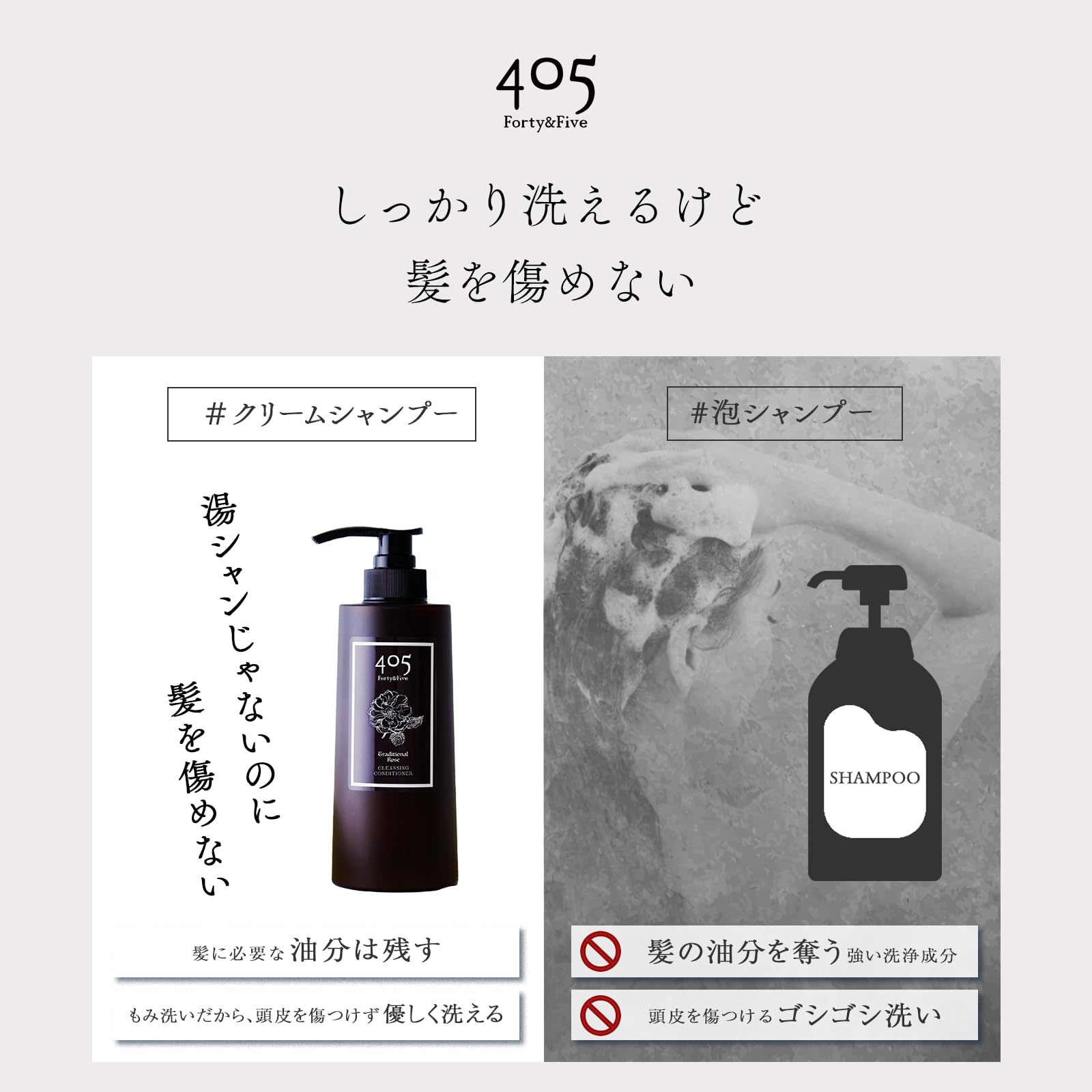 405 クレンジングコンディショナー2本セット 405（Forty&Five） クリームシャンプー クレンジングコンディショナー