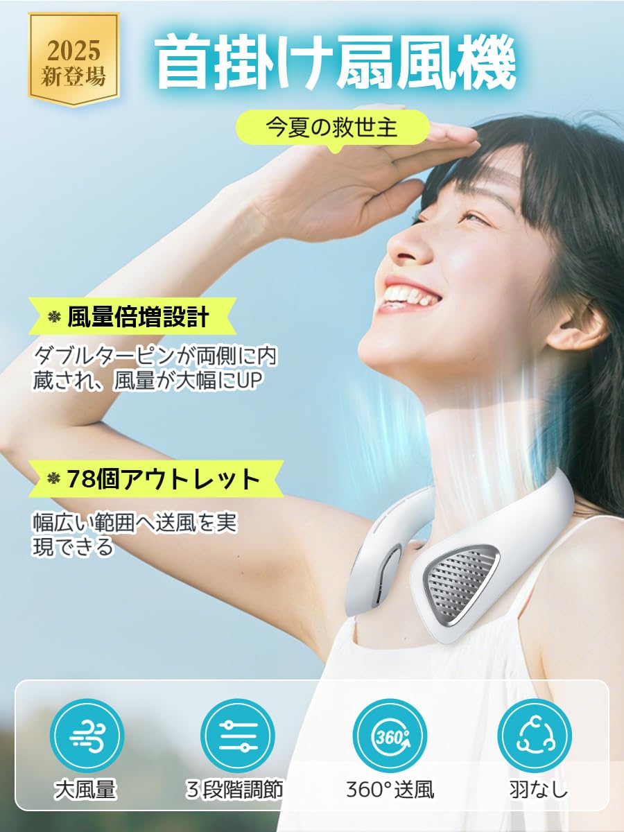Amazon | 【2025年夏革新型】ネッククーラー 首掛け扇風機 羽なし 風量