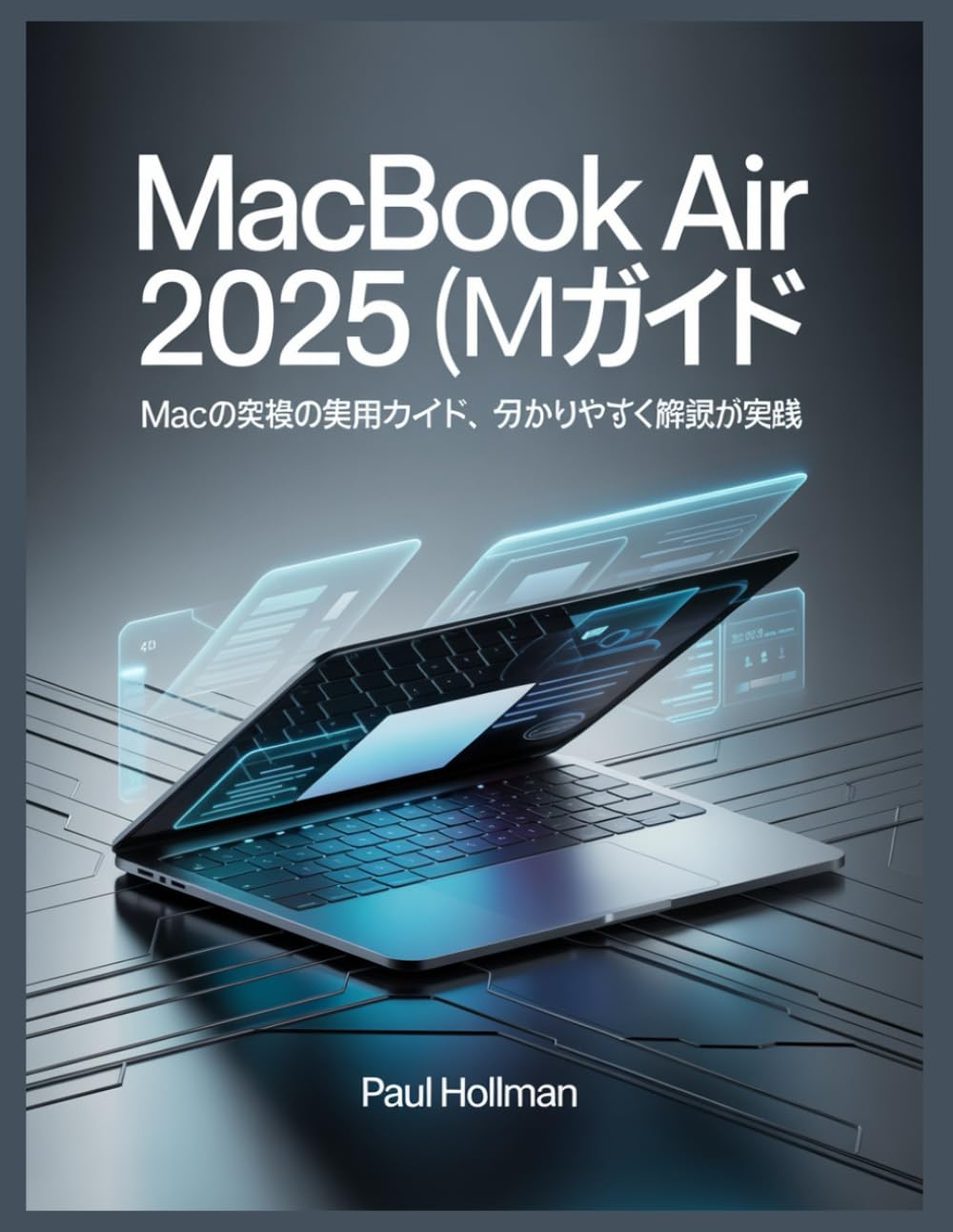 MacBook Air 2025 (M4) ユーザーガイド: Macの究極の実用ガイド – 分かりやすく解説、プロが実践