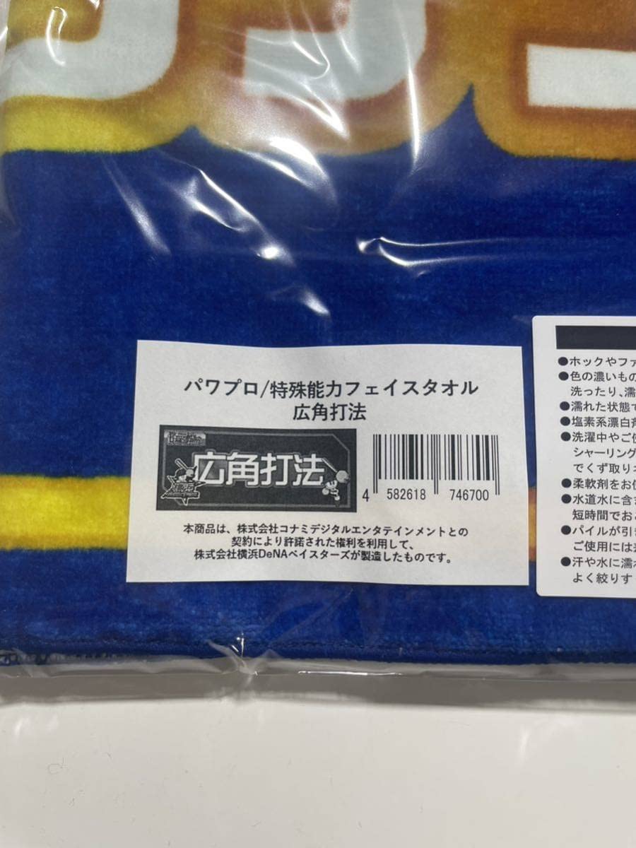 Amazon.co.jp: 横浜DeNAベイスターズ フェイスタオル パワフルプロ野球