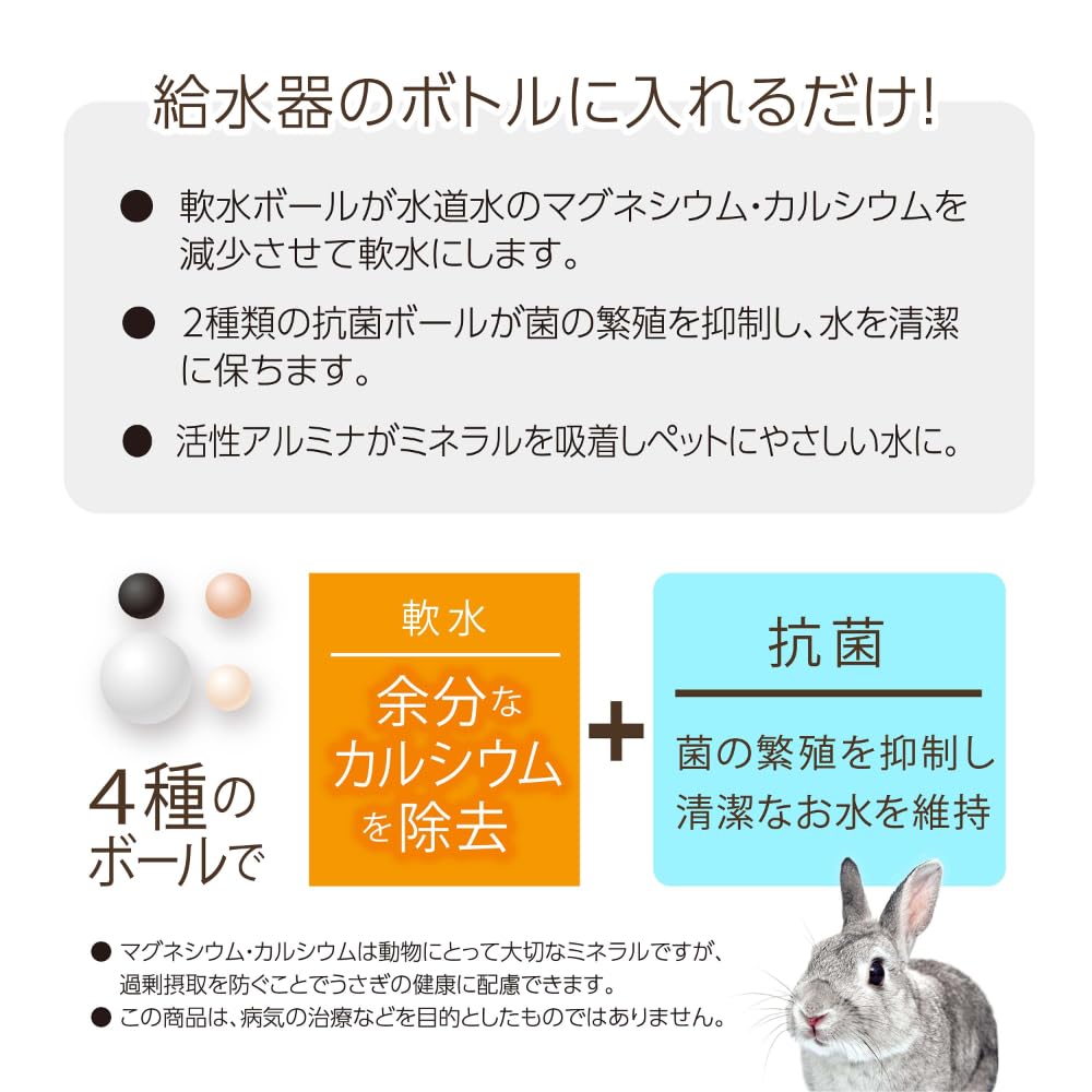 ジェックス ピュアクリスタル ボトルにPON ラビット うさぎ・小動物用