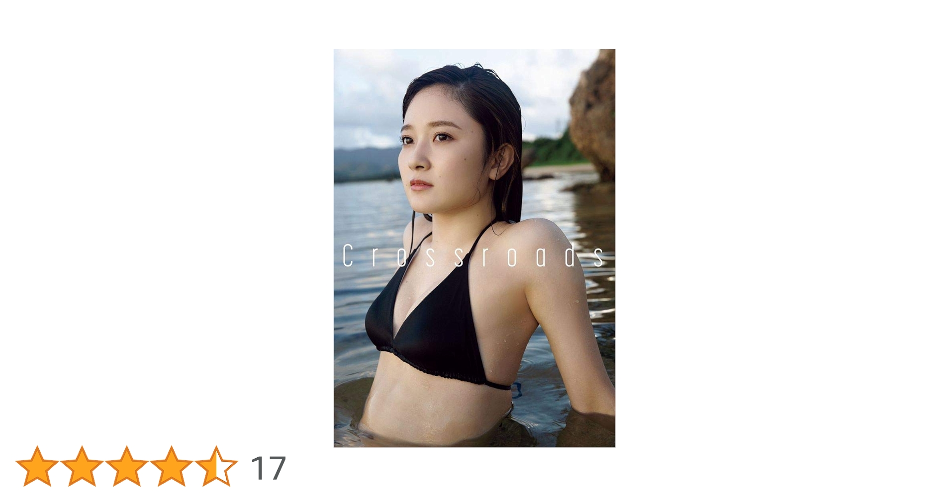森戸知沙希 森戸知沙希写真集 ニュース詳細｜ハロー！プロジェクト オフィシャルサイト