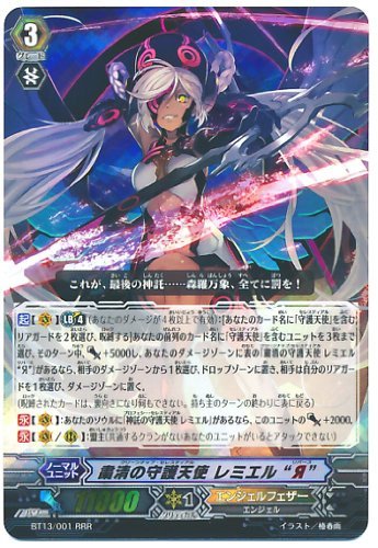 Amazon.co.jp: カードファイト!!ヴァンガード 【粛清の守護天使