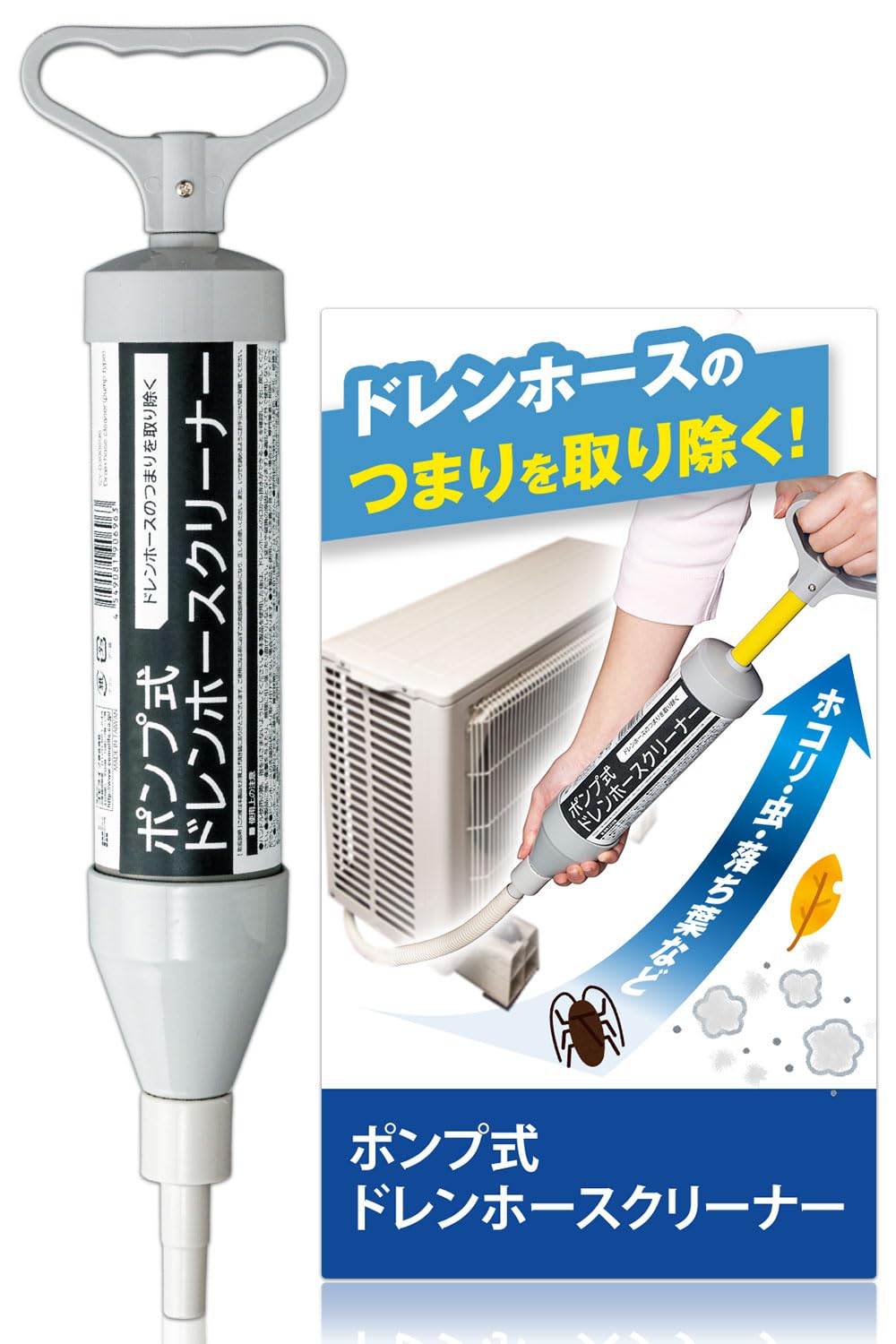 Amazon.co.jp: コモライフ ポンプ式 ドレンホースクリーナー 【ホース