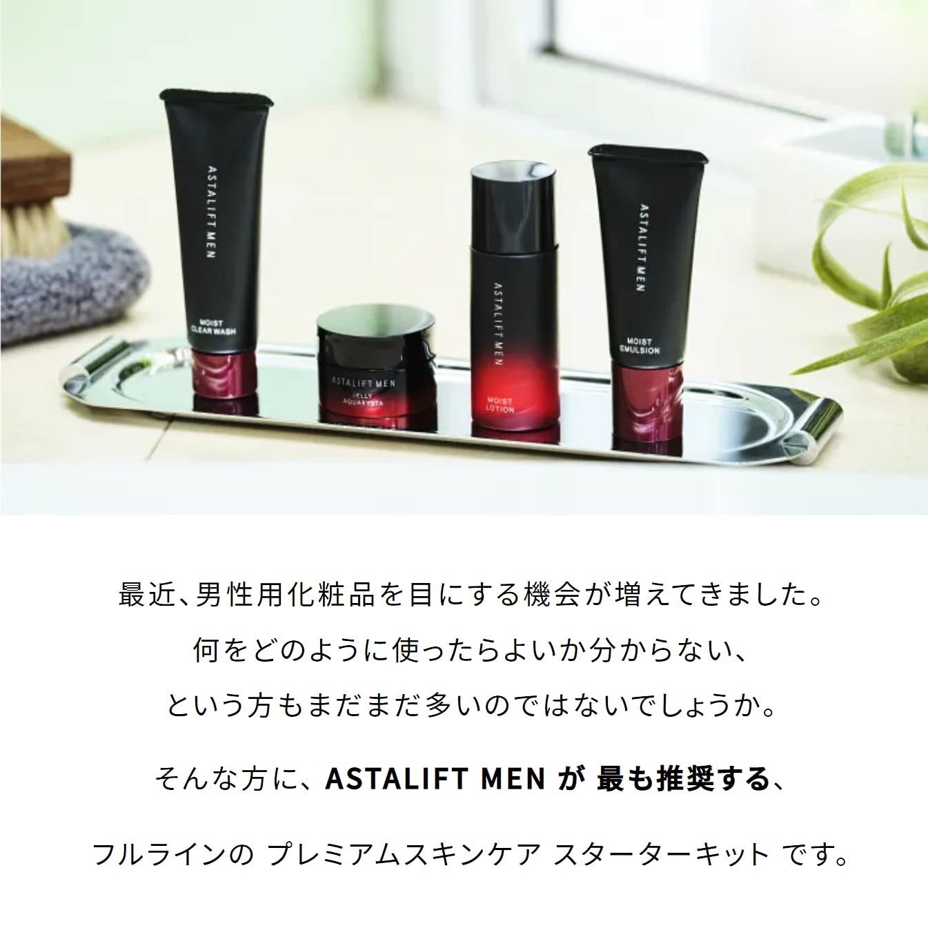 Amazon | ASTALIFT アスタリフト メン (FUJIFILM) プレミアムケア  
