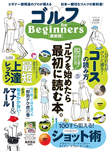楽天 無料電子書籍 100%ムックシリーズ ゴルフ for Beginners 最新版 バイ