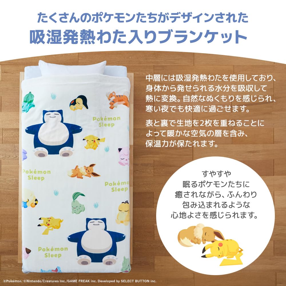 Amazon｜『ポケモンスリープ』×『昭和西川』わた入り2枚合わせ