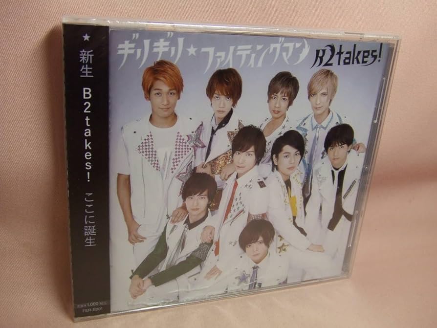 B2takes! ギリギリ☆ファイティング Amazon.co.jp: 未開封品CD☆100円☆ギリギリ ファイティングマン