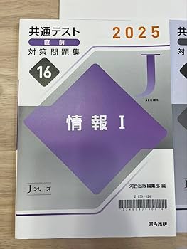 【新品】共通テスト直前対策問題集河合出版 共通テスト直前対策問題集（Jシリーズ） | 共通テスト対策用問題
