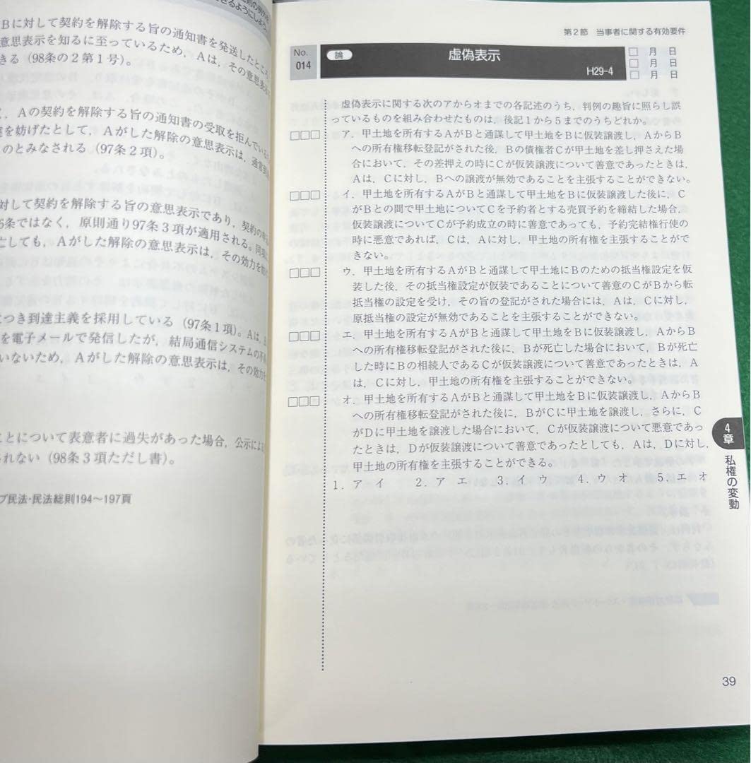 伊藤塾 合格セレクション 司法試験・予備試験 短答式過去問題集7科目 