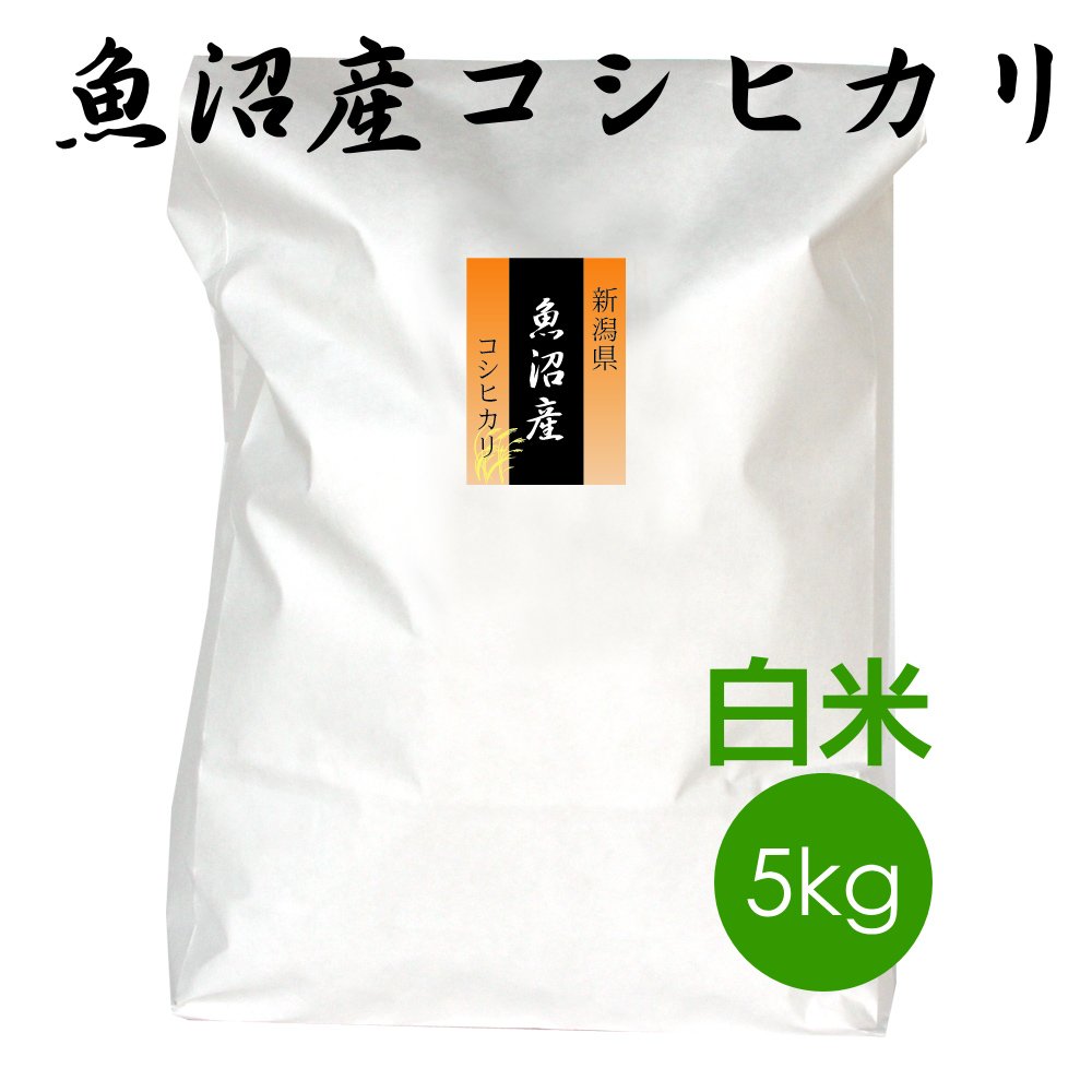 Amazon.co.jp: 魚沼産コシヒカリ 無洗米 5kg／最高級 南魚沼産