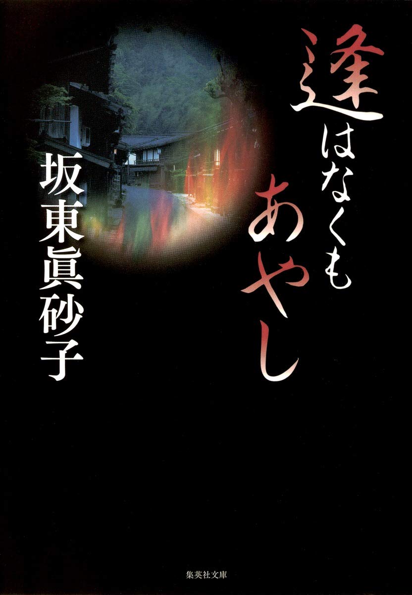 紫苑の丈 句集/東京四季出版/石橋典子（単行本） O脚の膝 (現代短歌クラシックス07) | 今橋愛 |本 | 通販 | Amazon