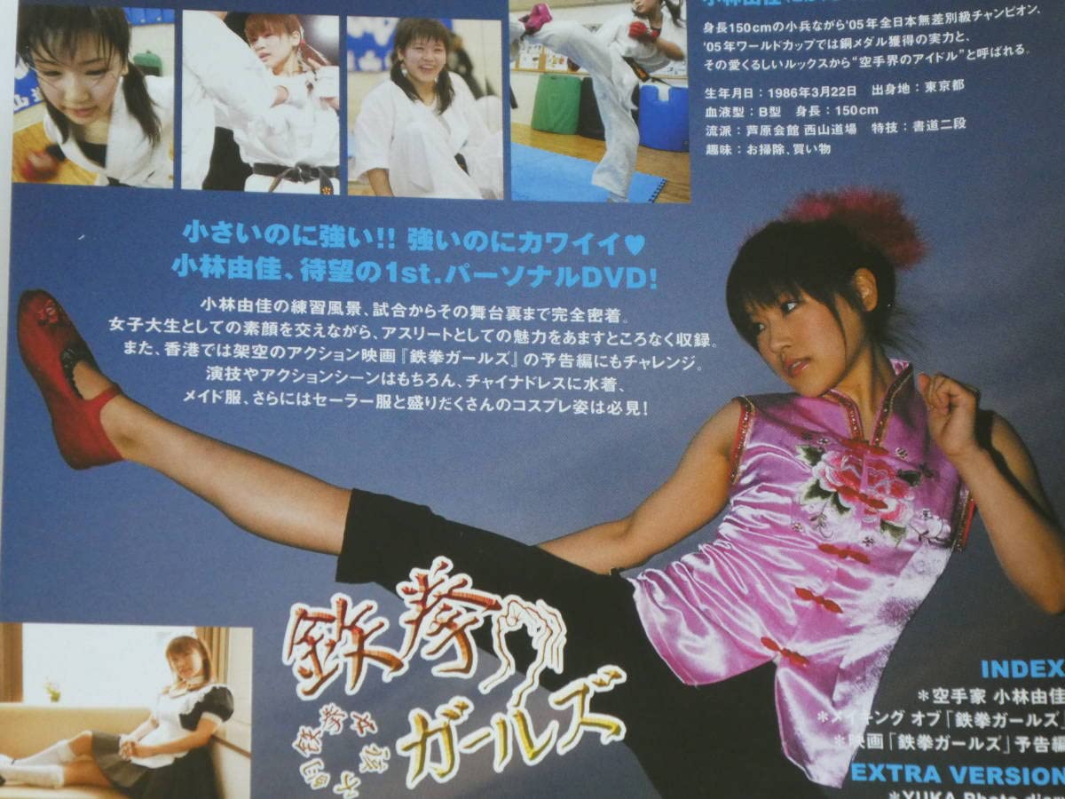 Amazon.co.jp: 空手家 小林由佳 DVD : パソコン・周辺機器