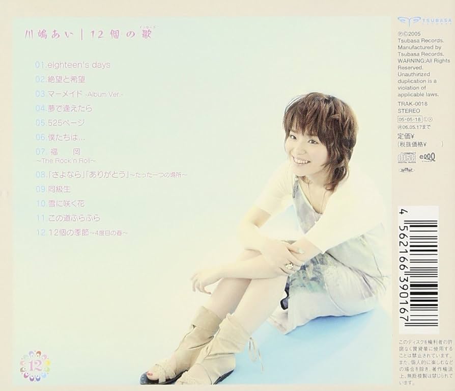 Amazon.co.jp: 12個の歌 - 川嶋あい: ミュージック