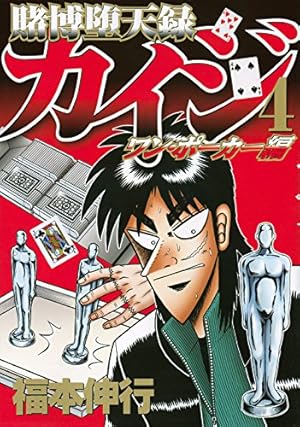 賭博堕天録カイジ和也編全10巻＋ワン・ポーカー編全16巻＋24億脱出編全26巻 賭博堕天録カイジ 和也編 コミック 1-10巻セット (ヤング