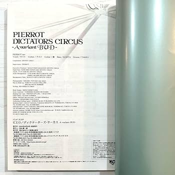 PIERROT バンドスコアDICTATORS CIRCUSピエロ Pierrot/DICTATORS CIRCUS -奇術的旋律ー バンドスコア - メルカリ