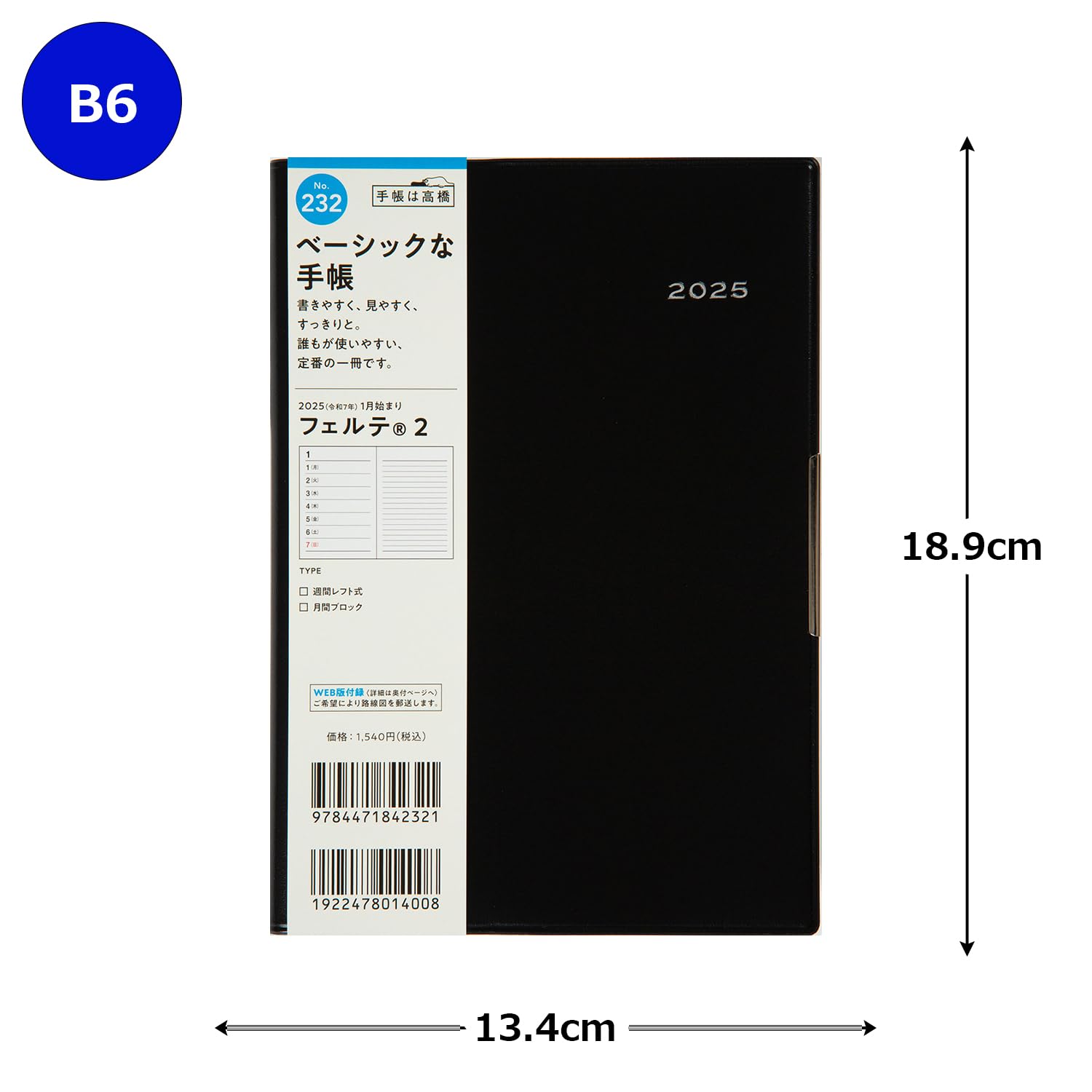 高橋 様　2箱 Amazon.co.jp: 232 フェルテ 2 手帳 高橋書店 2025年版 黒