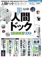 人間ドックの本 61fNY2Z6T8L._AC_SY200_QL15_.jpg