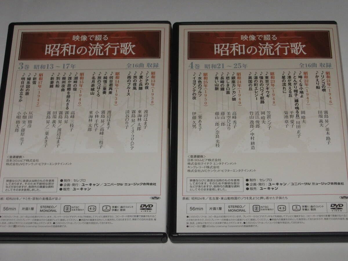 映像で綴る昭和の流行歌　全10巻 楽天市場】映像で綴る・昭和の流行歌 DVD全10巻 ユーキャン通販