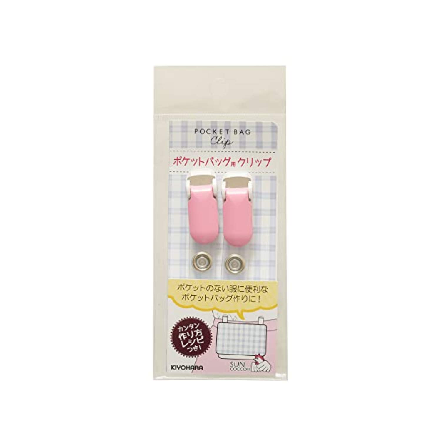 KIYOHARA サンコッコー ポケットバッグ用クリップ 2個入り ピンク ポケ…