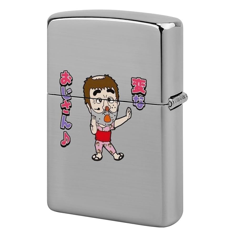 Amazon.co.jp: 志村けん だいじょうぶだぁ 変なおじさん ZIPPO