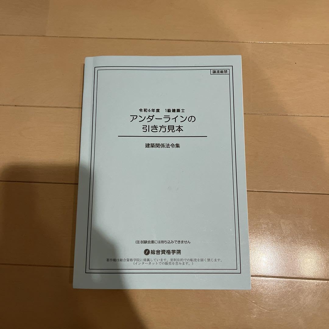 アンダーラインの引き方見本 Amazon.co.jp: 線引き アンダーラインの引き方見本令和6年度 : 文房具