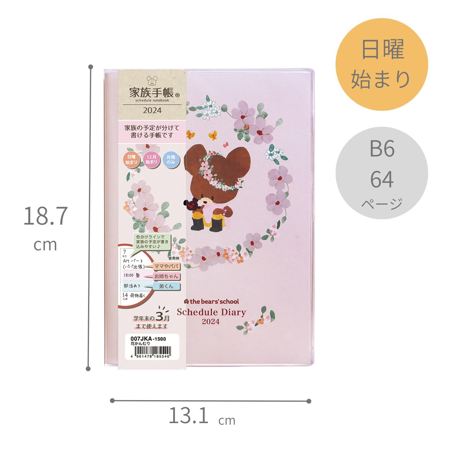 Amazon.co.jp: クツワ 手帳 くまのがっこう 家族手帳 2024年 B6