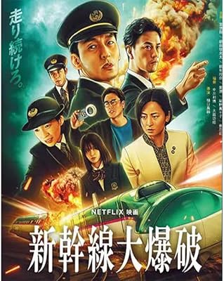 [MOVIES] 新幹線大爆破 (2025) (WEBRIP)