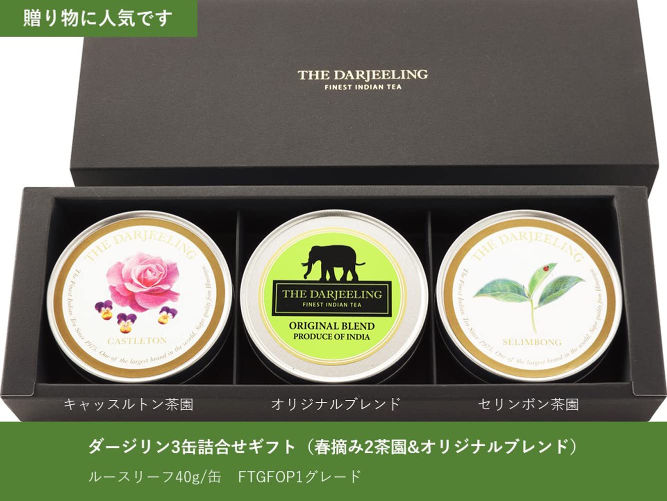 Amazon.co.jp: THE DARJEELING ダージリン 3缶 詰合せ ギフト 春摘み2 