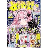 なかよし 2025年12月号 [2025年10月31日発売] [雑誌]