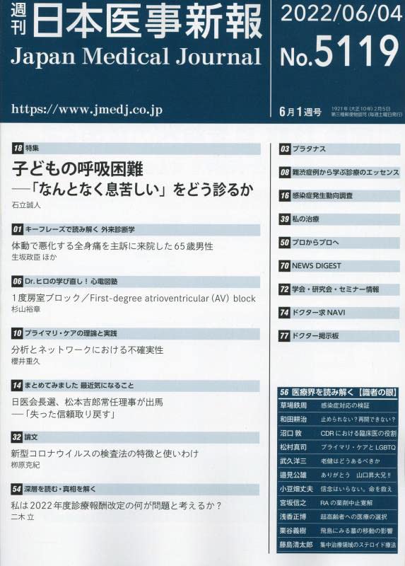 日本医事新報 2022年 8/6 号 [雑誌] Amazon.co.jp: 日本医事新報 2022年 6/4 号 [雑誌] : Japanese Books