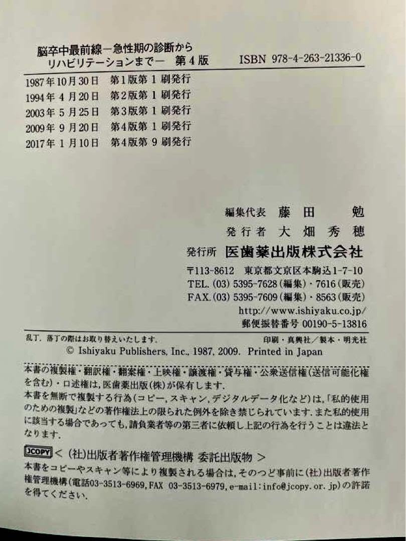 Amazon.co.jp: 脳卒中最前線 : 急性期の診断からリハビリテーション