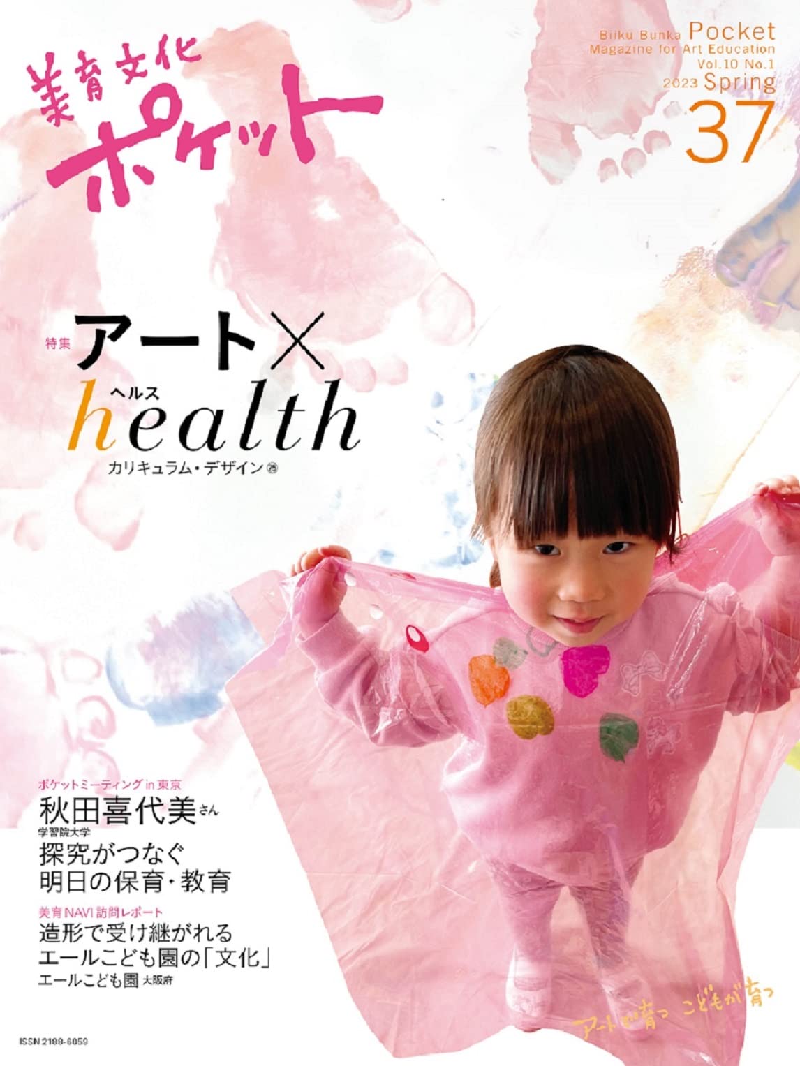 美育文化ポケット…37号 | 公益財団法人 美育文化協会 |本 | 通販 | Amazon