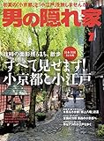 男の隠れ家 2017年 7月号 [雑誌]